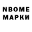 Марки NBOMe 1500мкг IGOR ONEIL