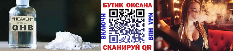 БУТИРАТ жидкий экстази  купить наркотик  Шагонар 