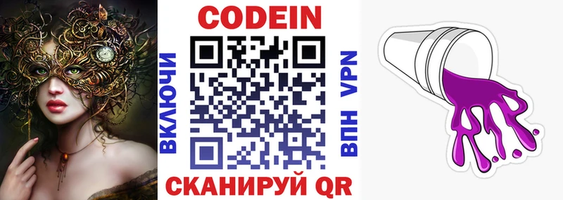 Codein Purple Drank  блэк спрут ONION  Шагонар 
